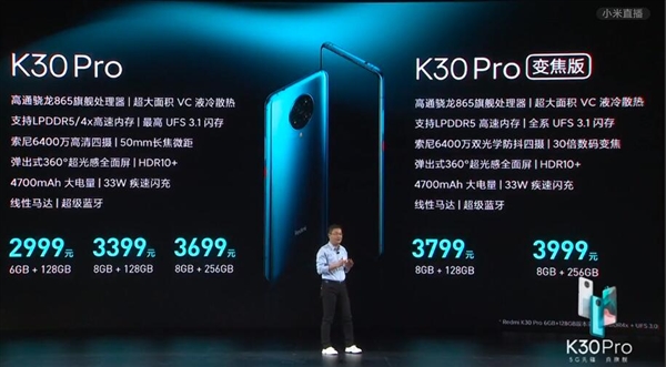 K30 Pro 5G手机发布：5G先锋全面升级 骁龙865真旗舰2999元起