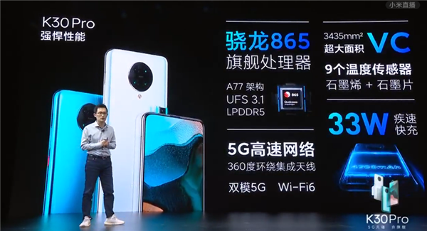 红米发布K30 Pro 5G手机：全面升级的5G先锋 2999元的骁龙865真旗舰