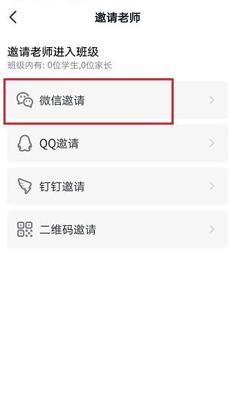 钉钉班级群怎么添加老师 钉钉群老师邀请方法(用钉钉群号怎么添加钉钉群)