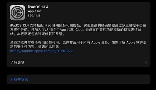 苹果发布iPadOS 13.4正式版 iPadOS 13.4更新了什么(苹果发布ipados14.2)