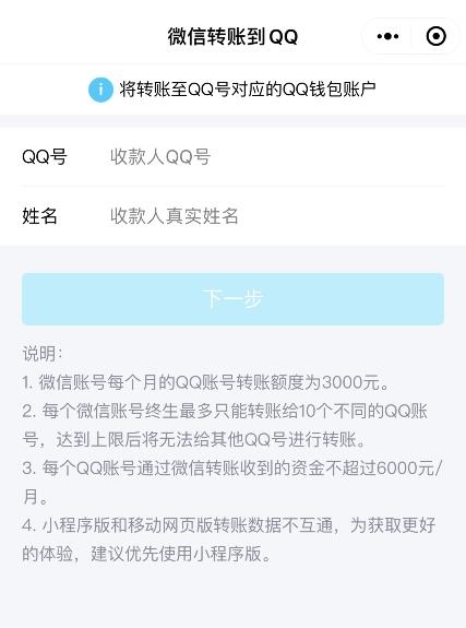 今天起 微信能转账到QQ了！