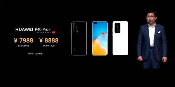 华为P40 Pro+价格公布：皇帝版8888元！