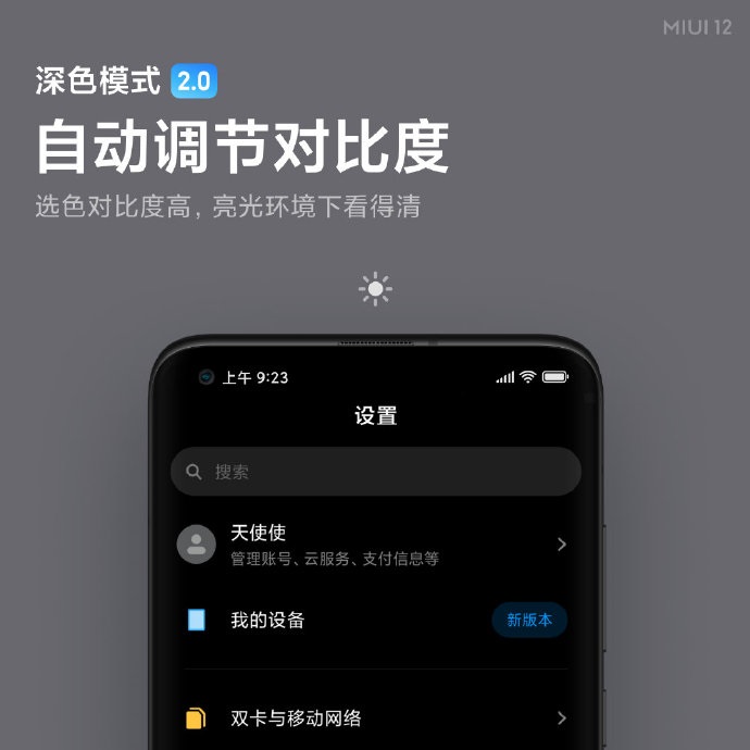 小米MIUI 12深色模式2.0详解 MIUI 12深色模式2.0新增哪些内容(红米note 9pro什么时候更新miui13)