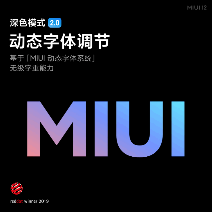 小米MIUI 12深色模式2.0详解 MIUI 12深色模式2.0新增哪些内容(红米note 9pro什么时候更新miui13)