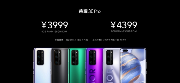 5499元！荣耀30系列价格公布：顶配12GB