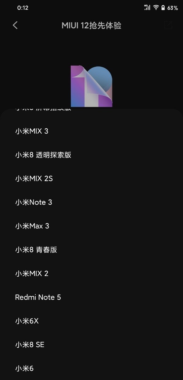 小米MIUI 12首批升级名单公布 MIUI 12支持机型一览(小米miui12第二批推送什么机型)