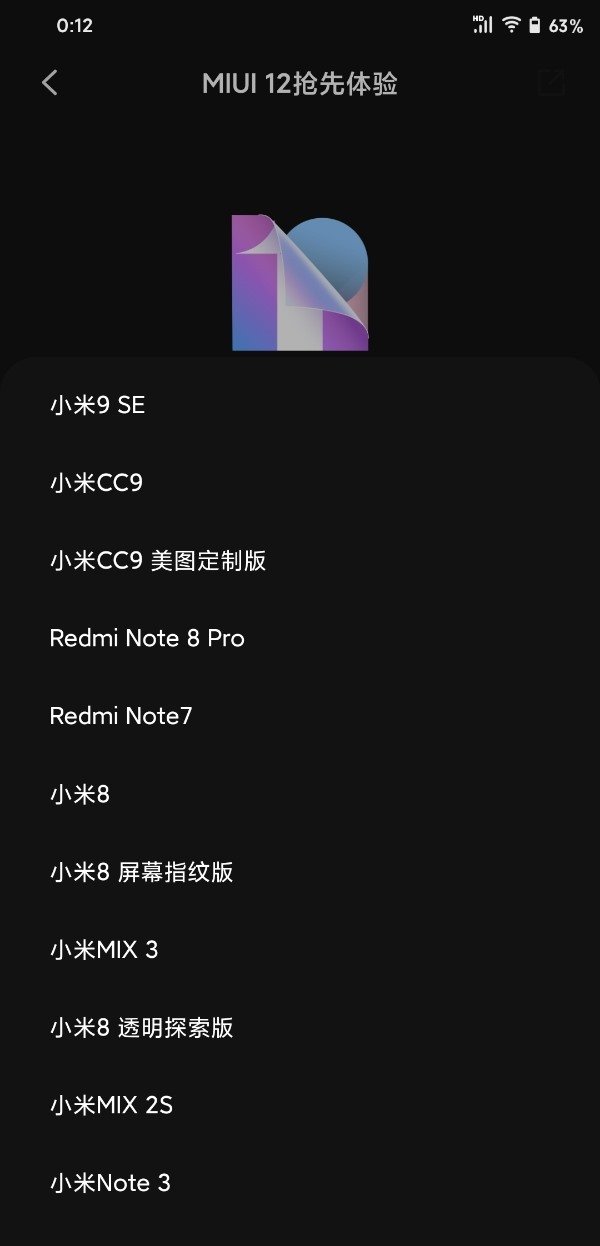 小米MIUI 12首批升级名单公布 MIUI 12支持机型一览(小米miui12第二批推送什么机型)