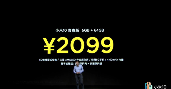 最便宜的50倍潜望式5G手机 小米10青春版售价公布 2099元起