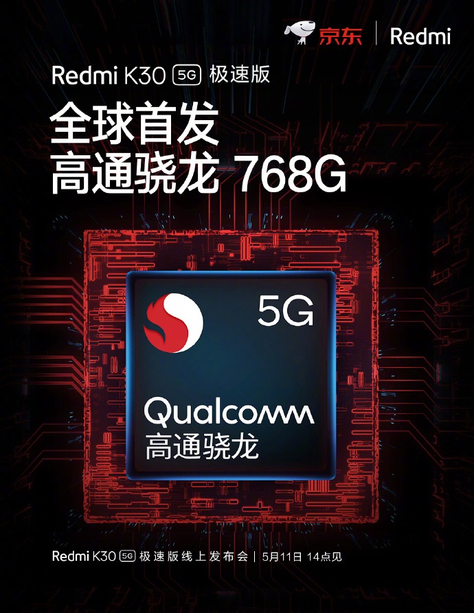 Redmi K30 极速版正式发布 首发骁龙768G(redmi k50正式发布)