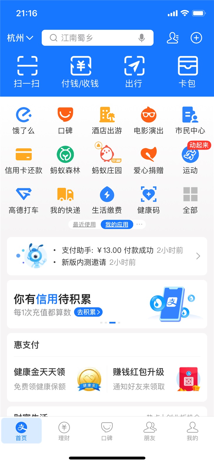 支付宝APP首页改变 顶部收付款功能合并(支付宝收付款界面在哪里)