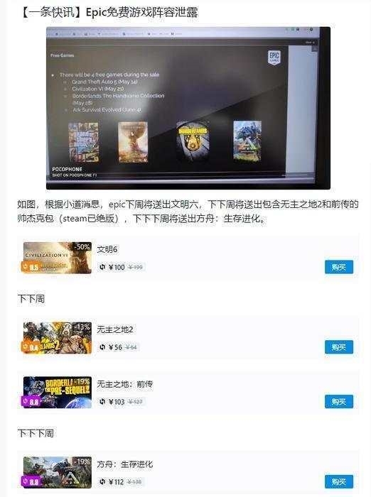 EPIC喜加一：《GTA 5》之后这次又送《文明6》 省了199元