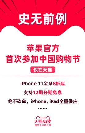 史无前例！苹果官方降价参加天猫618：iPhone八折起