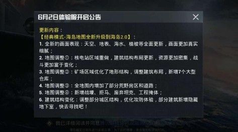 和平精英体验服6月2日更新了什么？海岛地图2.0更新内容汇总[多图]图片2