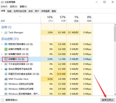 Win10系统强制关闭卡死程序的方法