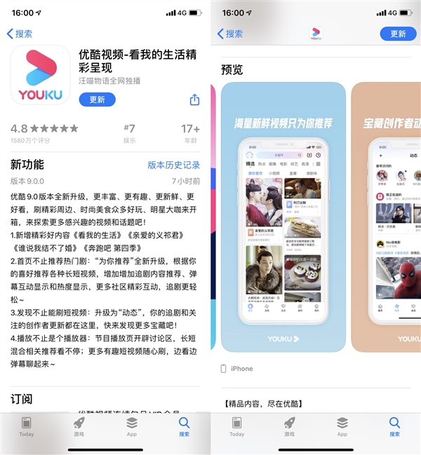 优酷APP 9.0正式发布：全新界面 将推出“优酷号”