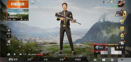 《和平精英》观战他人对方是否有提示介绍