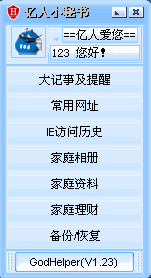 亿人小秘书 v1.24