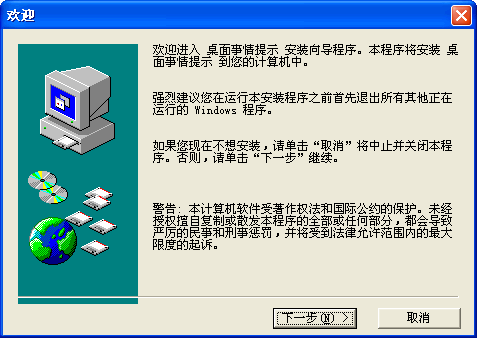 桌面事情提示 v6.9