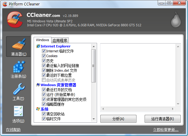 CCleaner中文版界面预览 CCleaner中文版界面图片 