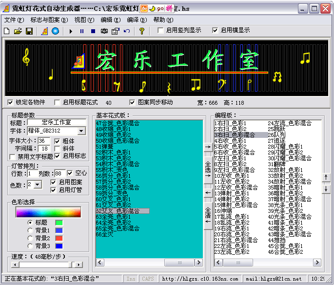 霓虹灯花式自动生成器 v3.1.8037