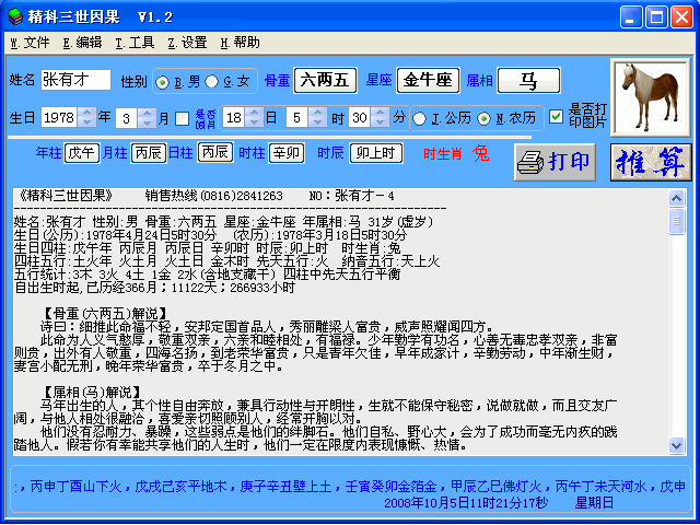 精科三世因果 v1.5