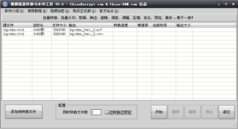 视频批量转换与水印工具 v9.2