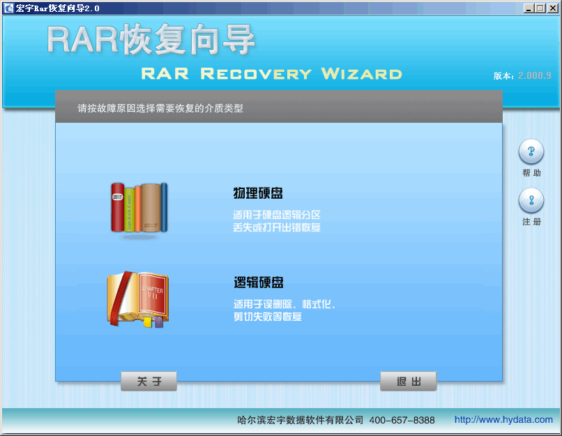 宏宇RAR文件恢复向导 v2.0011