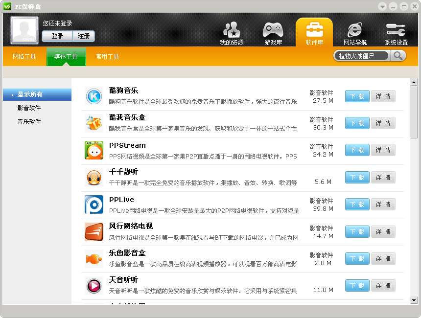 PC保鲜盒(ICEBOX) v3.0.4.7