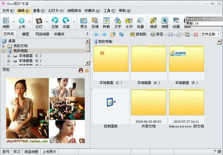 iSee图片专家 v3.9.3.2