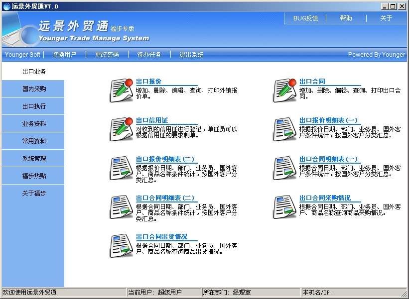 外贸管理软件-远景外贸业务管理信息系统-上海怡健