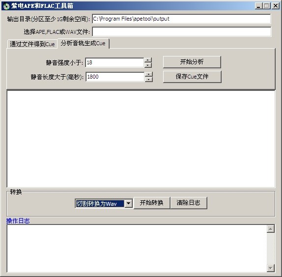 紫电APE和FLAC工具箱 v11.5