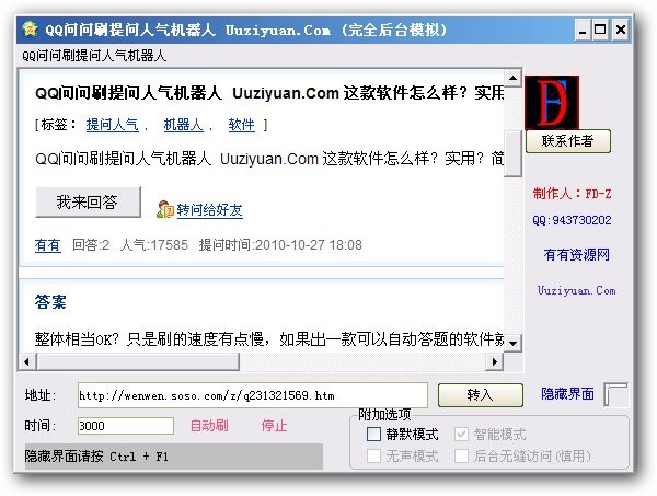 QQ问问刷人气机器人 v1.2