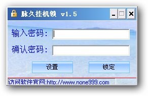 脉久挂机锁 v2.62