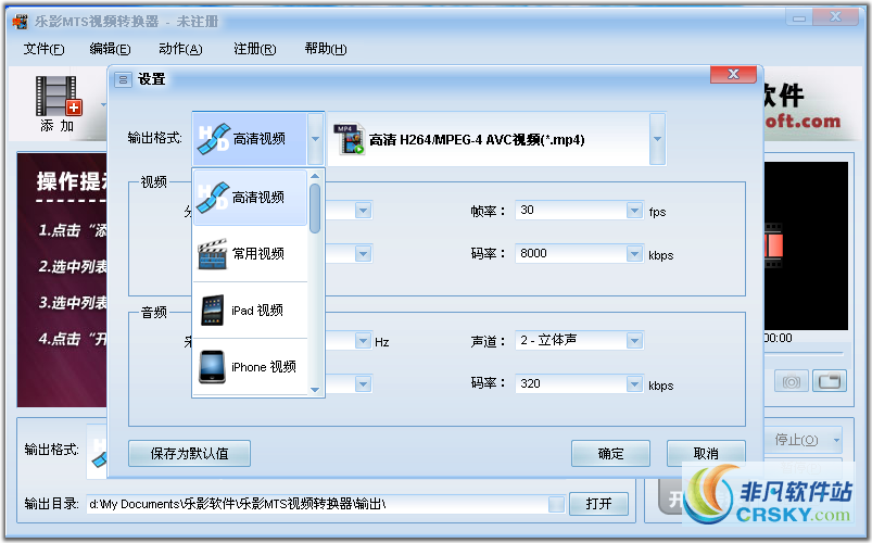 乐影mts M2ts视频转换器 乐影mts M2ts视频转换器官方版下载 视频转换 非凡软件站