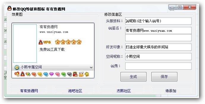 修改QQ等级和图标 v1.2
