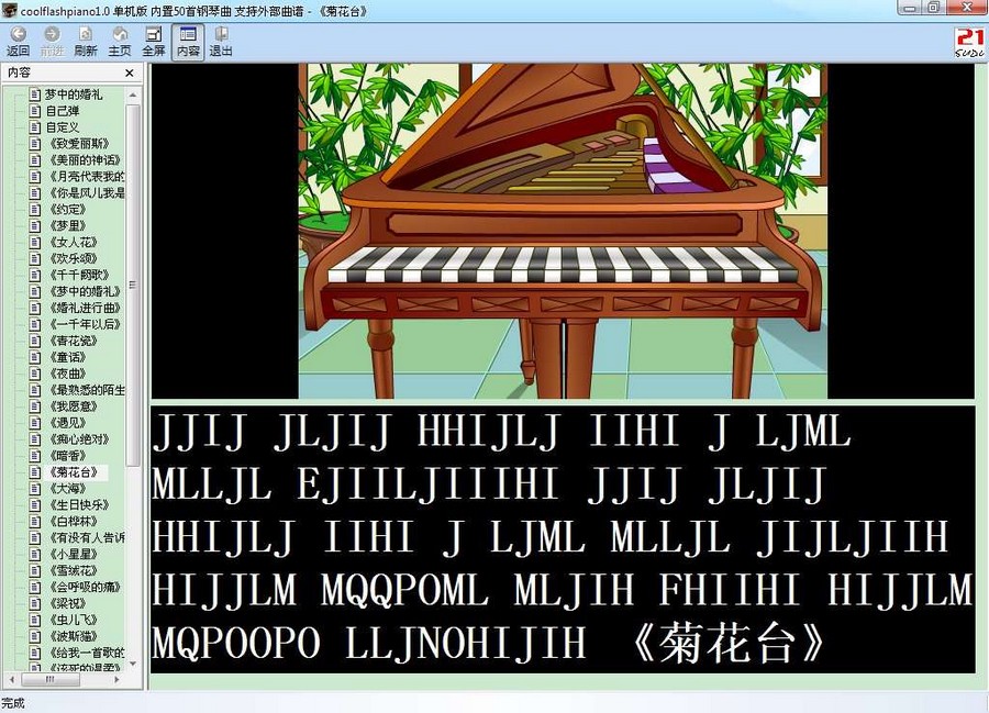 CoolFlashPiano钢琴模拟软件 v1.4