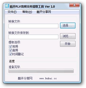 酷开FLV视频音频文件提取工具 v1.2