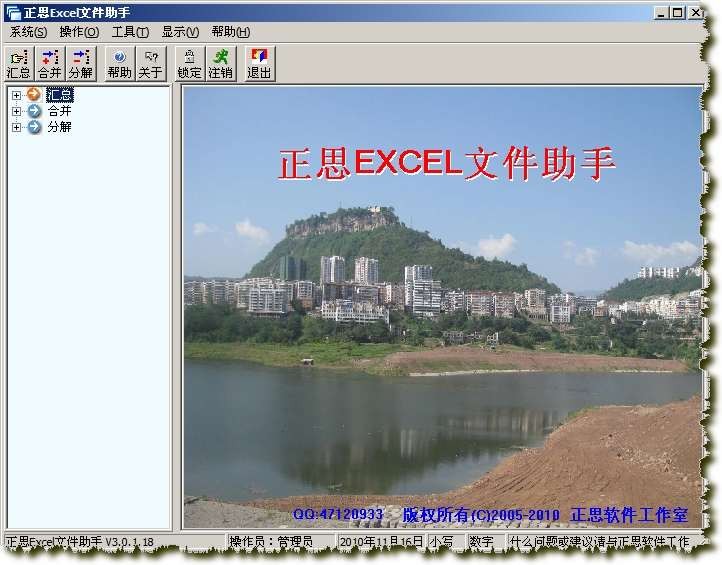 正思EXCEL文件助手 v3.2