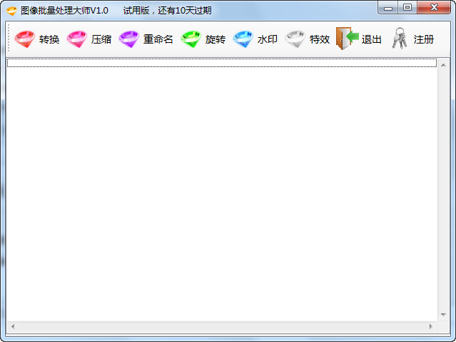 图像批量处理大师 v1.4