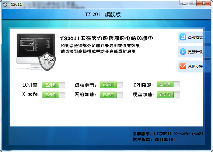 TS2011系统优化工具界面预览 TS2011系统优化工具界面图片 