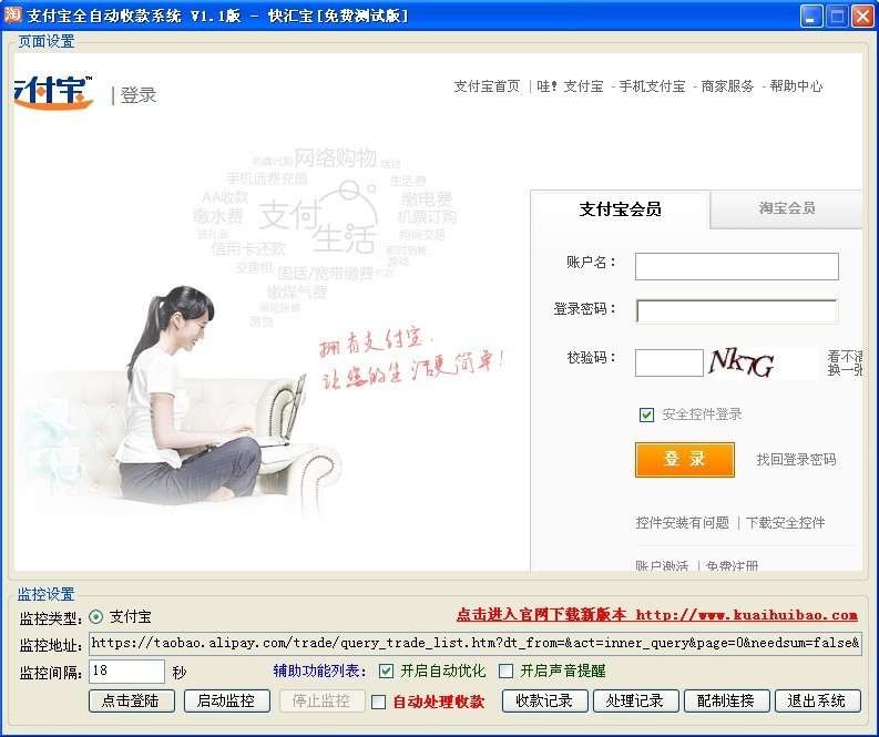 快汇宝-支付宝全自动收款系统 v1.3