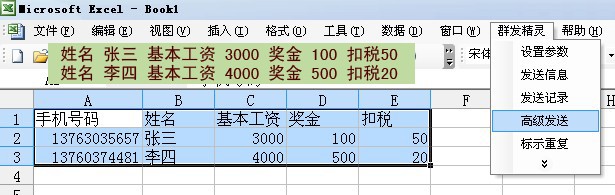 EXCELL群发精灵 v2.1.1