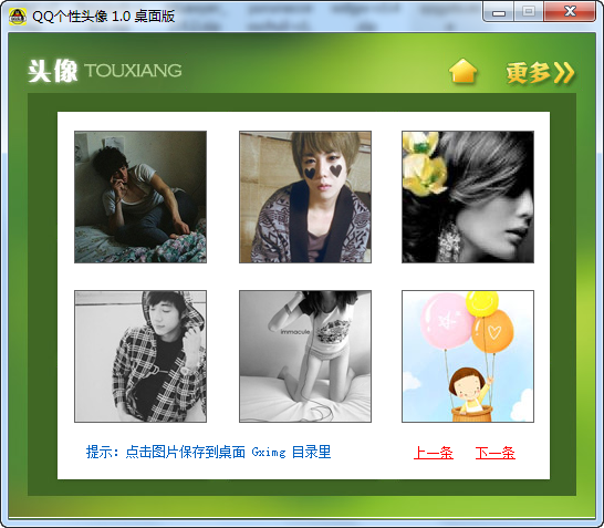 QQ个性头像 v1.5