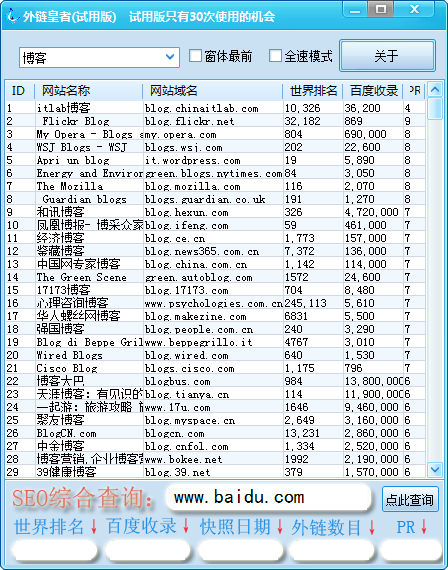 外链皇者 v1.33