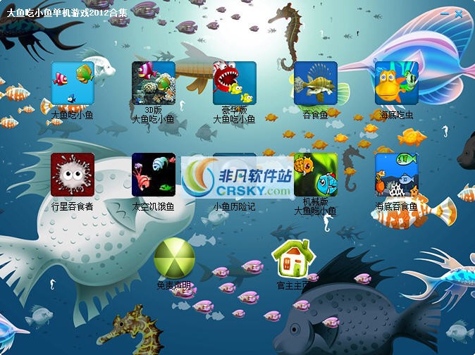 大鱼吃小鱼单机游戏2012合集 v1.2