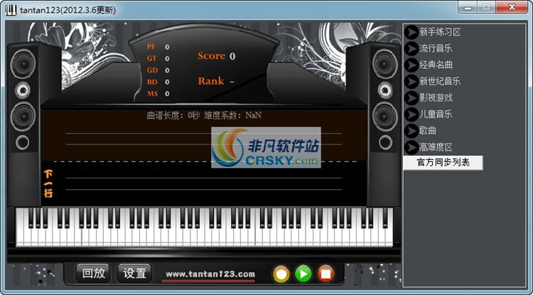 tantan123电脑键盘钢琴 v4.2