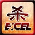 Excel杀v8.03.10