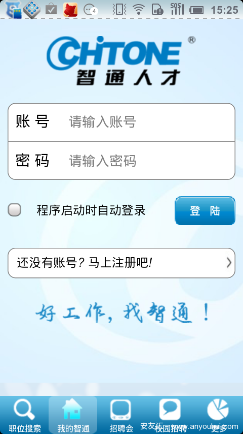 智通招聘网_智通人才网手机客户端 智通人才app下载v2.3 安卓版 腾牛安卓网(3)