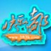 快乐之都网络棋牌游戏Android平台牛牛 v1.13