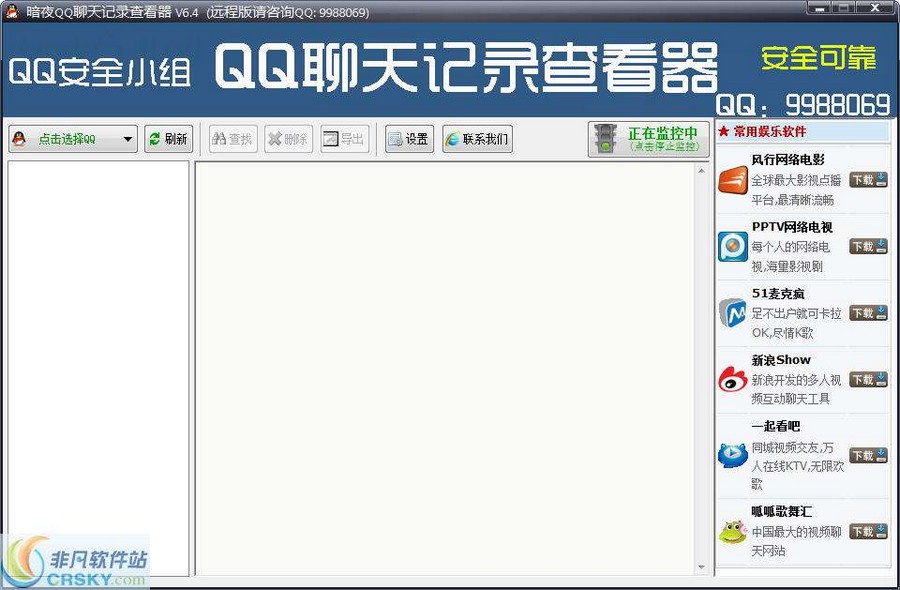 暗夜QQ聊天记录查看器 v2013 閺嗘顧乿1.2
